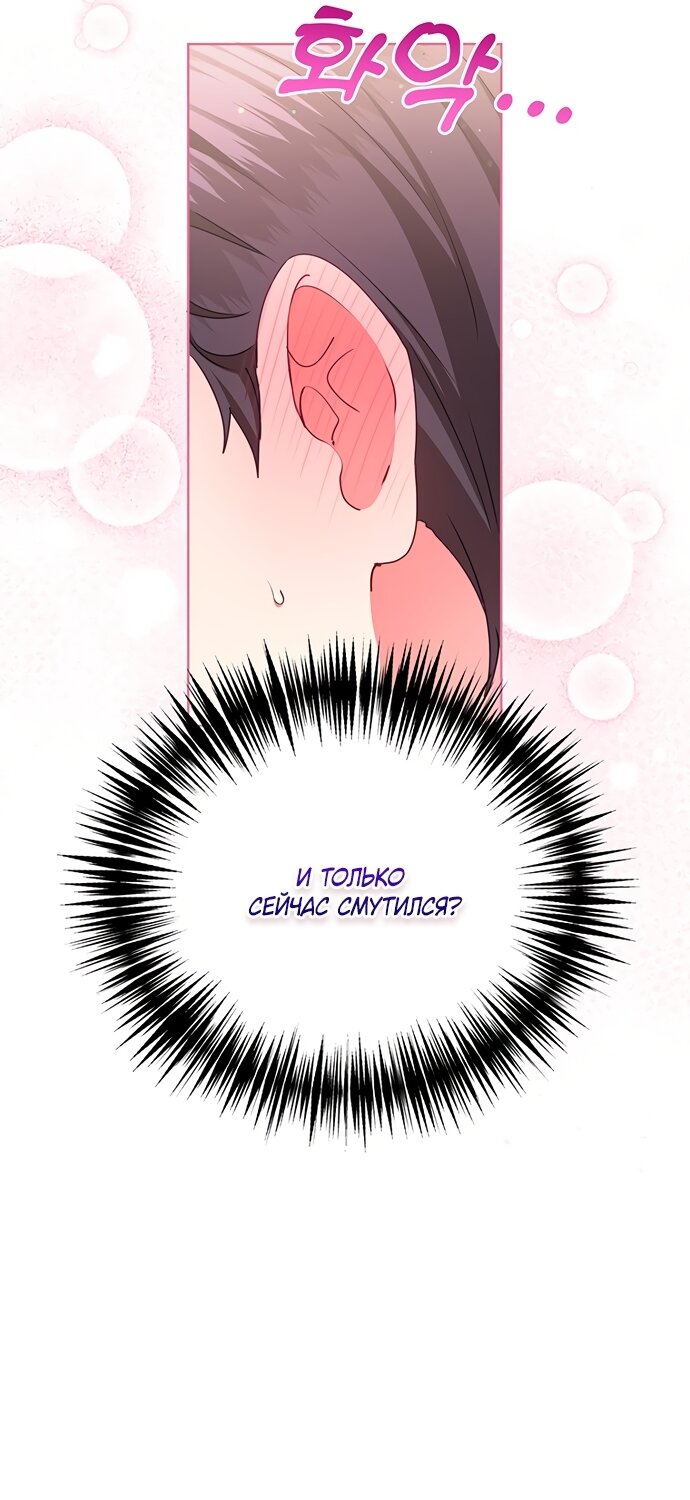 Манга Странная, но эффективная жизнь злодейки - Глава 41 Страница 31