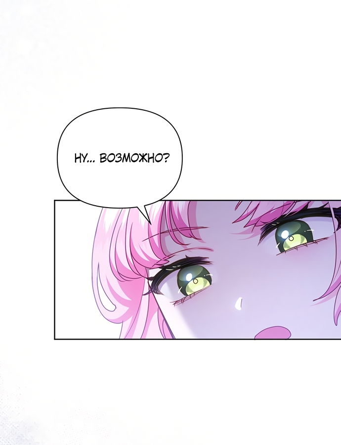 Манга Странная, но эффективная жизнь злодейки - Глава 41 Страница 3