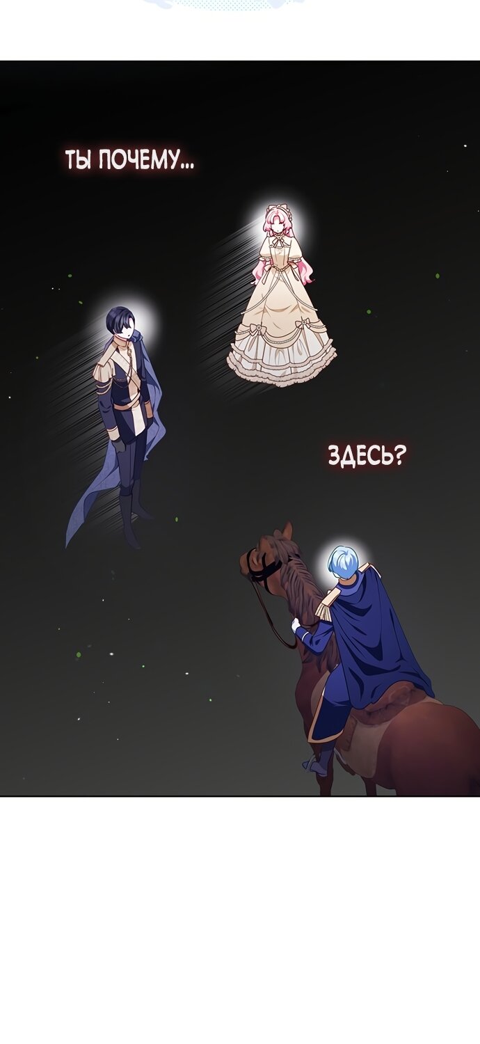 Манга Странная, но эффективная жизнь злодейки - Глава 41 Страница 39