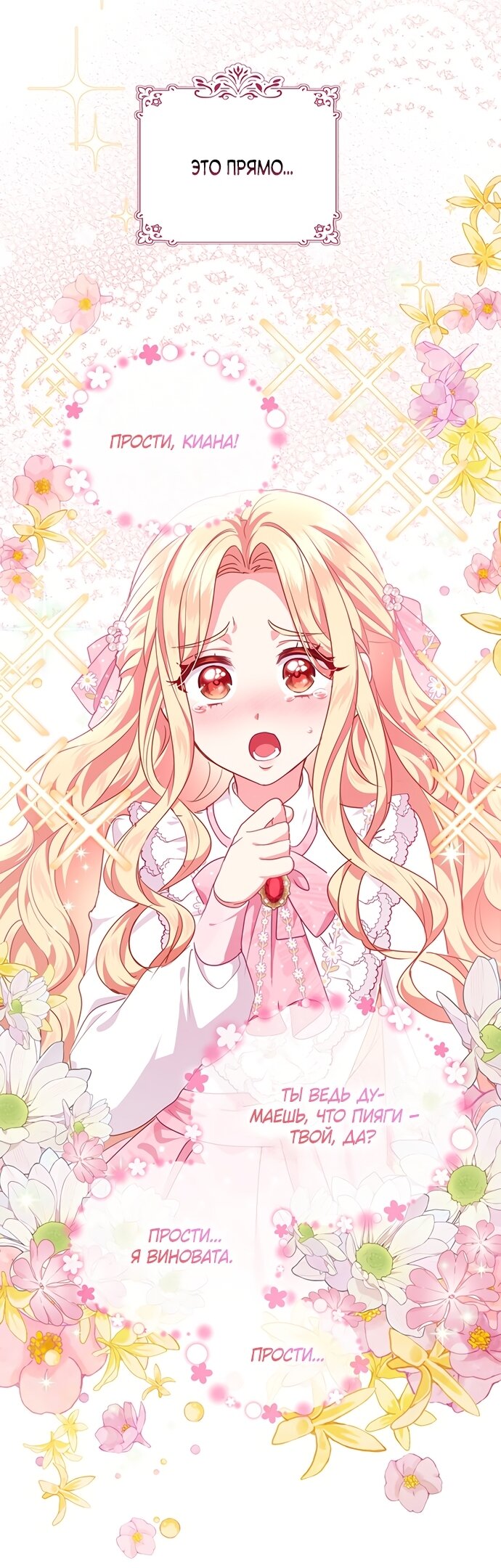 Манга Странная, но эффективная жизнь злодейки - Глава 41 Страница 43