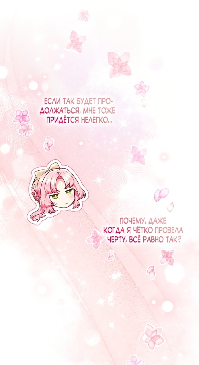 Манга Странная, но эффективная жизнь злодейки - Глава 41 Страница 32