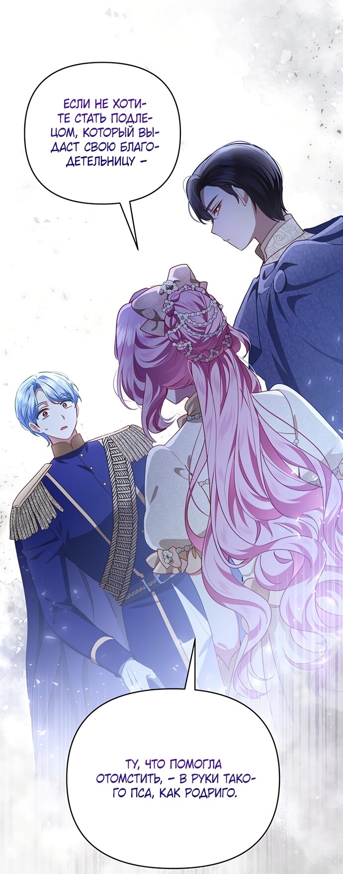 Манга Странная, но эффективная жизнь злодейки - Глава 41 Страница 49