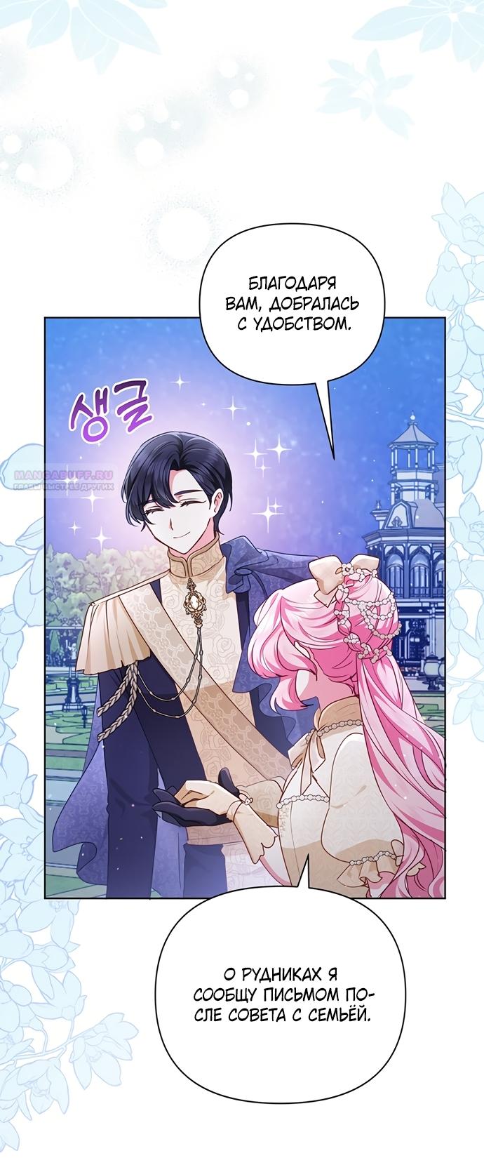 Манга Странная, но эффективная жизнь злодейки - Глава 41 Страница 26