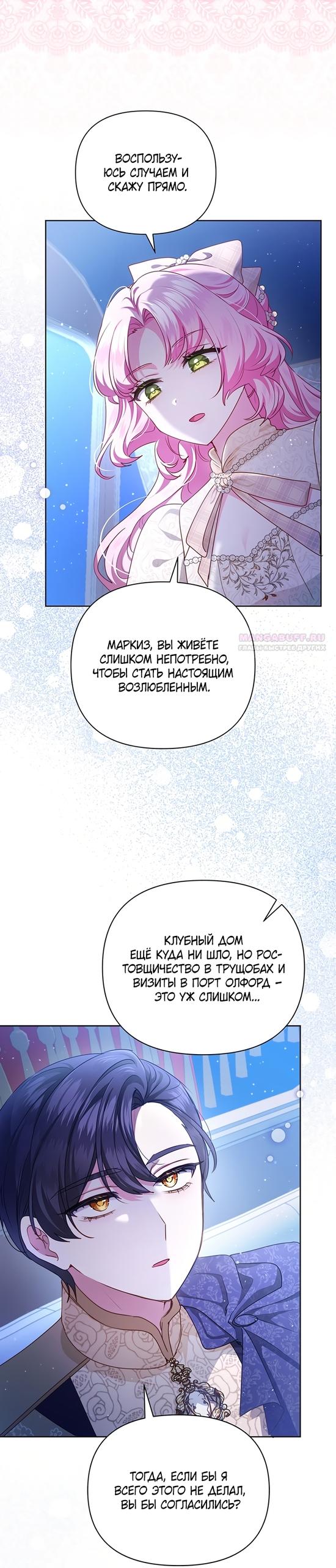 Манга Странная, но эффективная жизнь злодейки - Глава 41 Страница 2