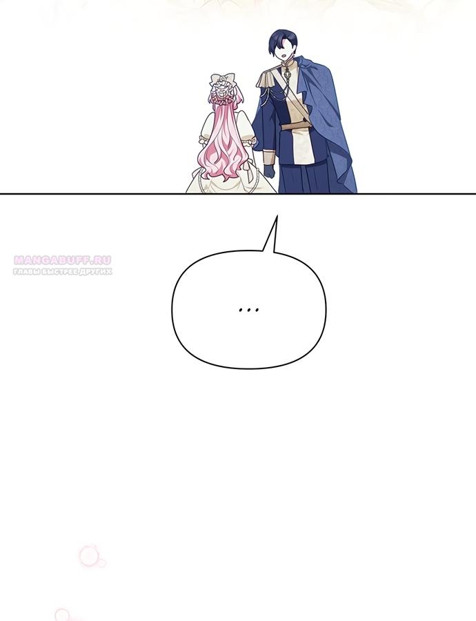 Манга Странная, но эффективная жизнь злодейки - Глава 41 Страница 30