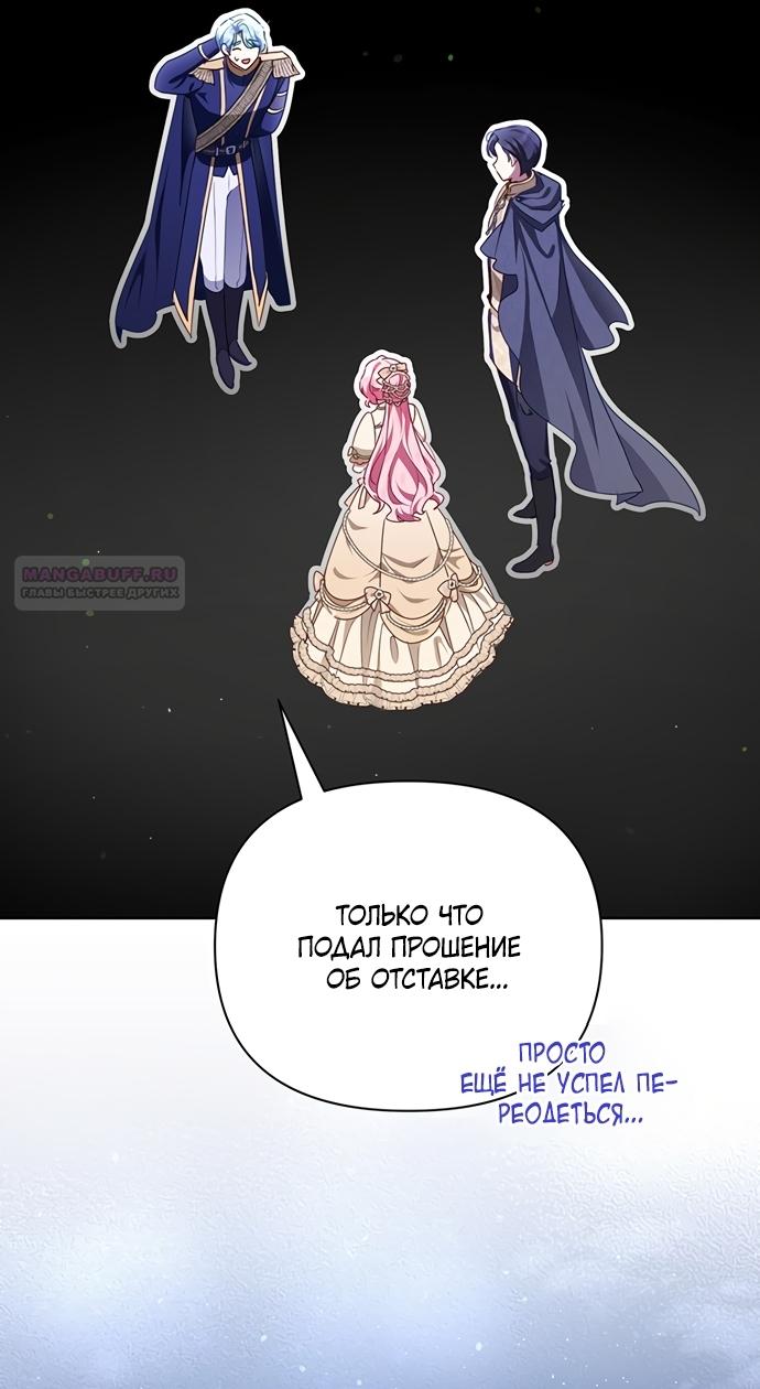 Манга Странная, но эффективная жизнь злодейки - Глава 41 Страница 54