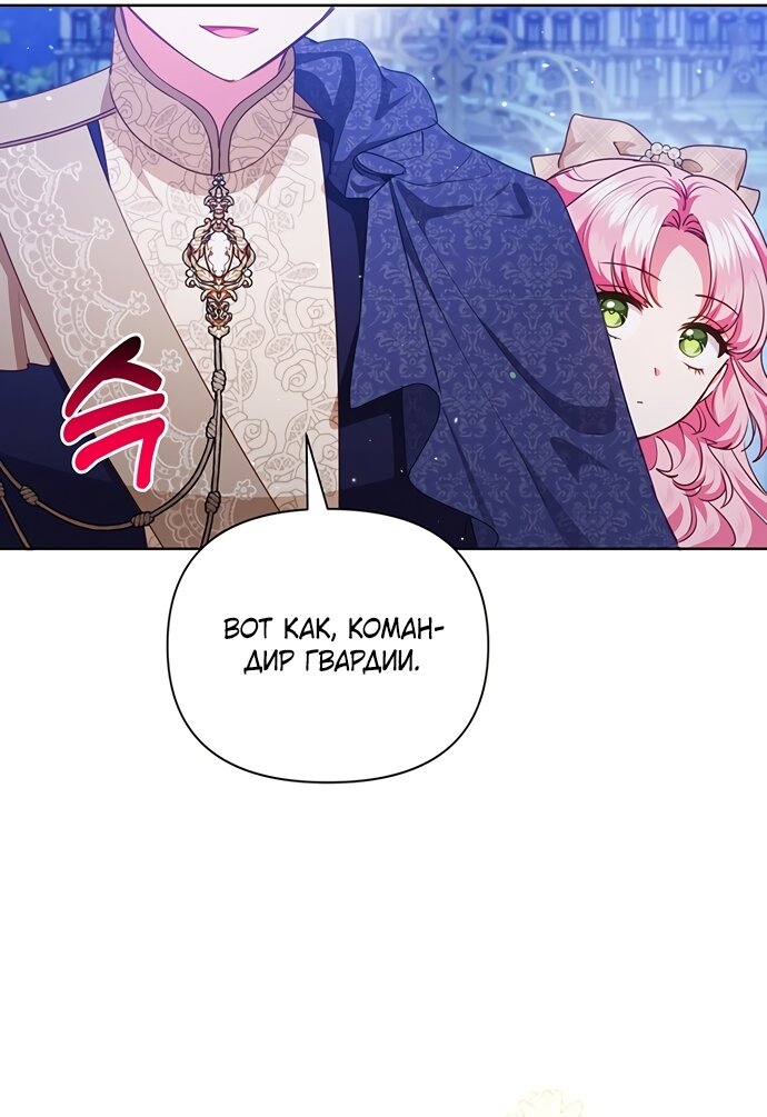 Манга Странная, но эффективная жизнь злодейки - Глава 41 Страница 45