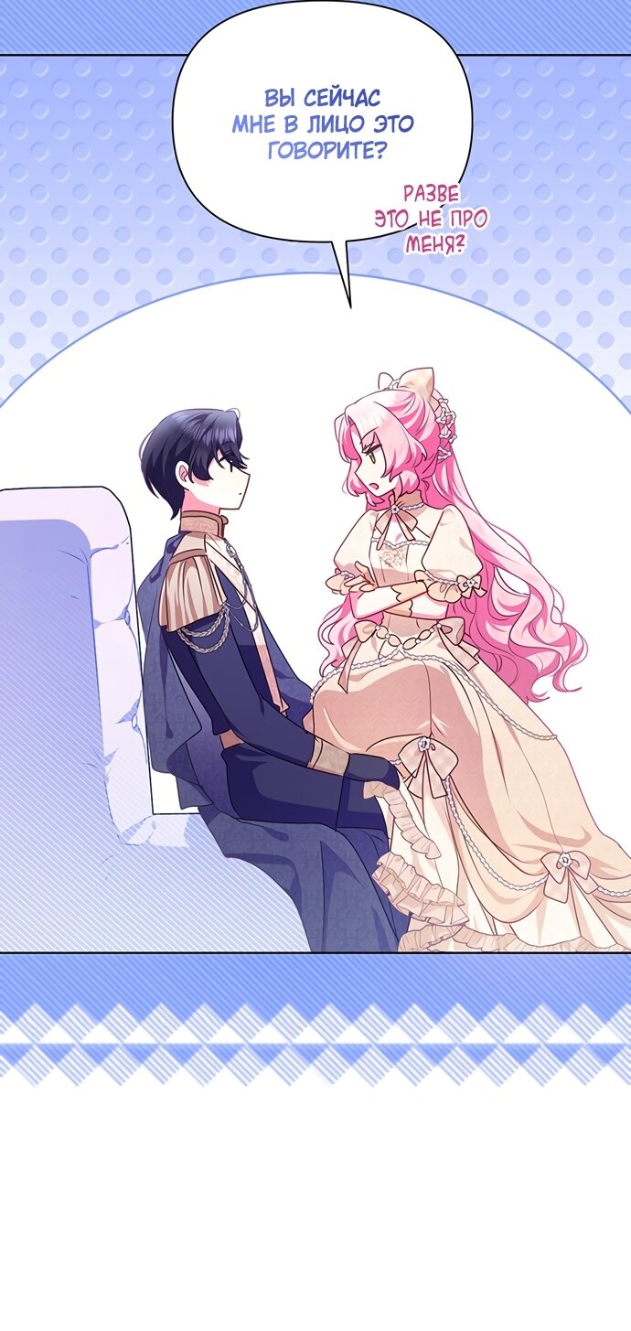 Манга Странная, но эффективная жизнь злодейки - Глава 41 Страница 5