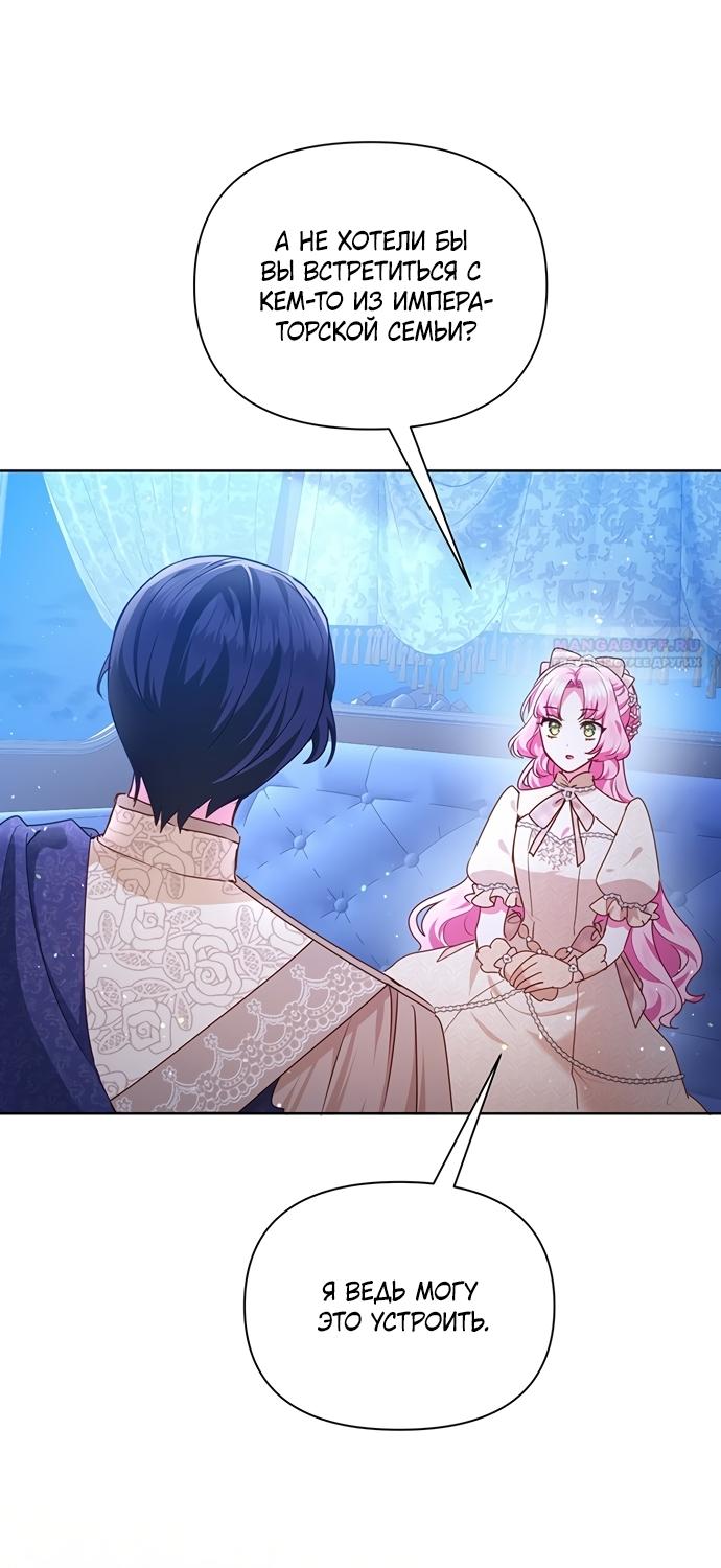 Манга Странная, но эффективная жизнь злодейки - Глава 41 Страница 18