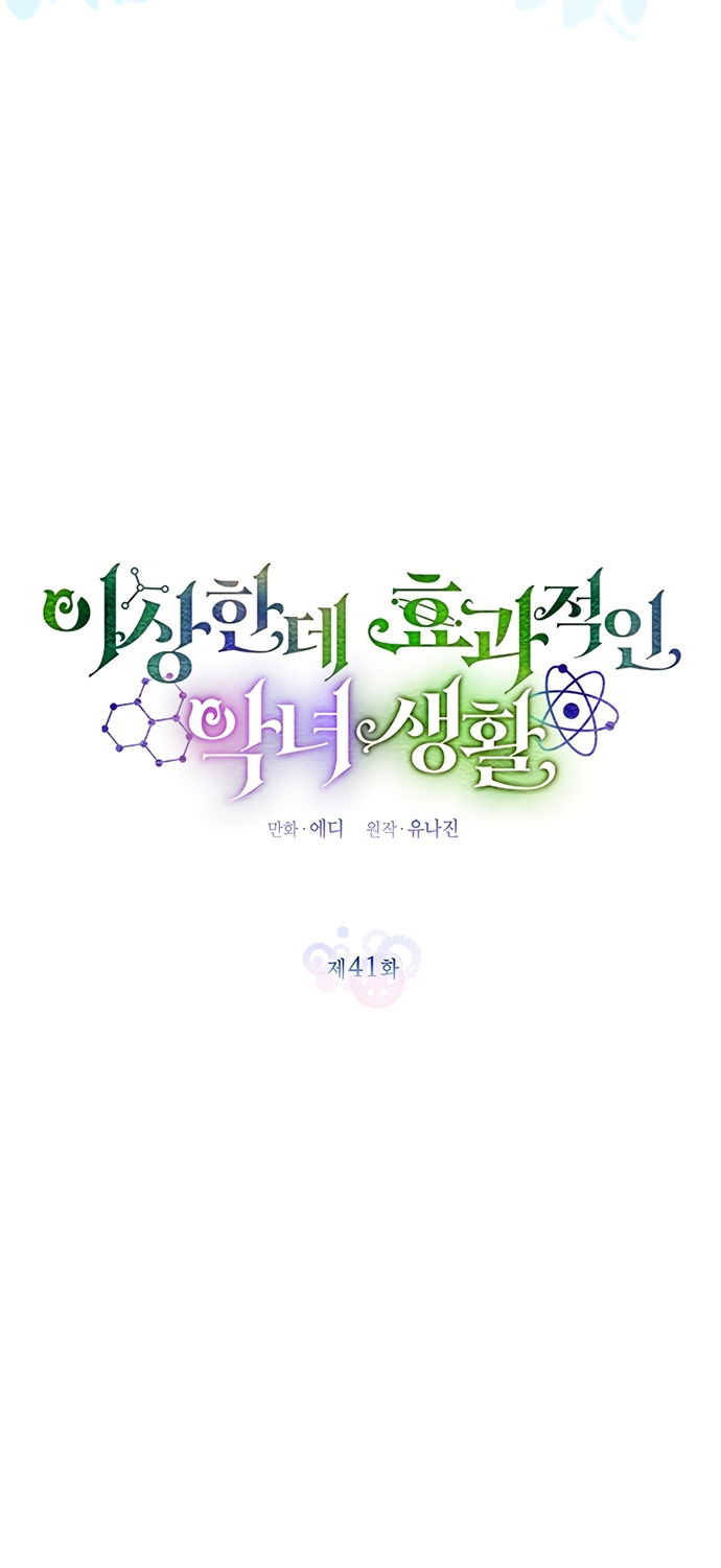 Манга Странная, но эффективная жизнь злодейки - Глава 41 Страница 8