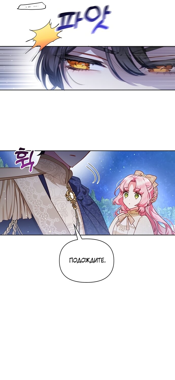 Манга Странная, но эффективная жизнь злодейки - Глава 41 Страница 37