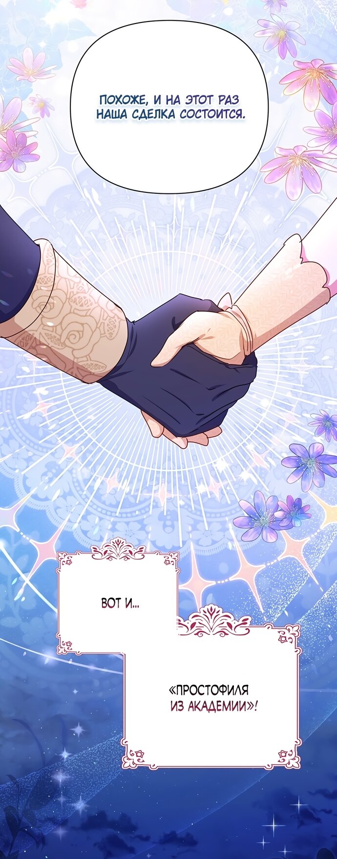 Манга Странная, но эффективная жизнь злодейки - Глава 41 Страница 23