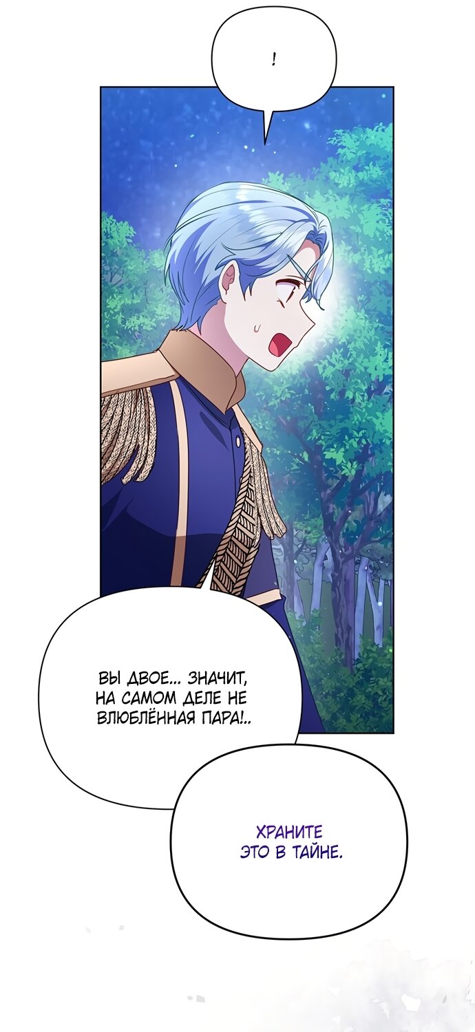 Манга Странная, но эффективная жизнь злодейки - Глава 41 Страница 48