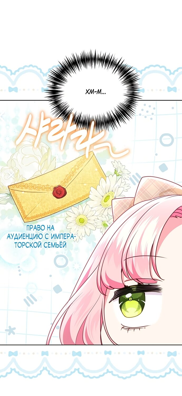 Манга Странная, но эффективная жизнь злодейки - Глава 41 Страница 17