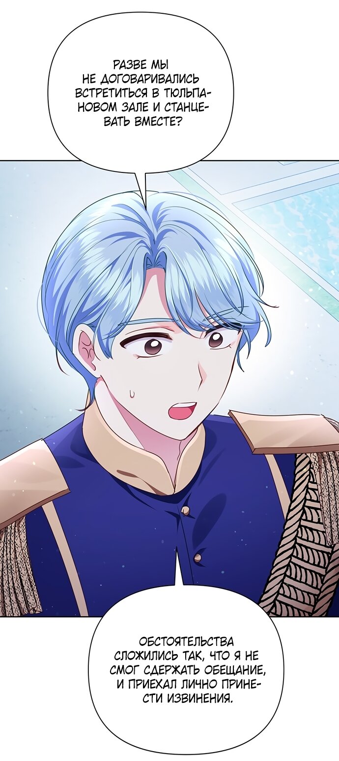 Манга Странная, но эффективная жизнь злодейки - Глава 41 Страница 41