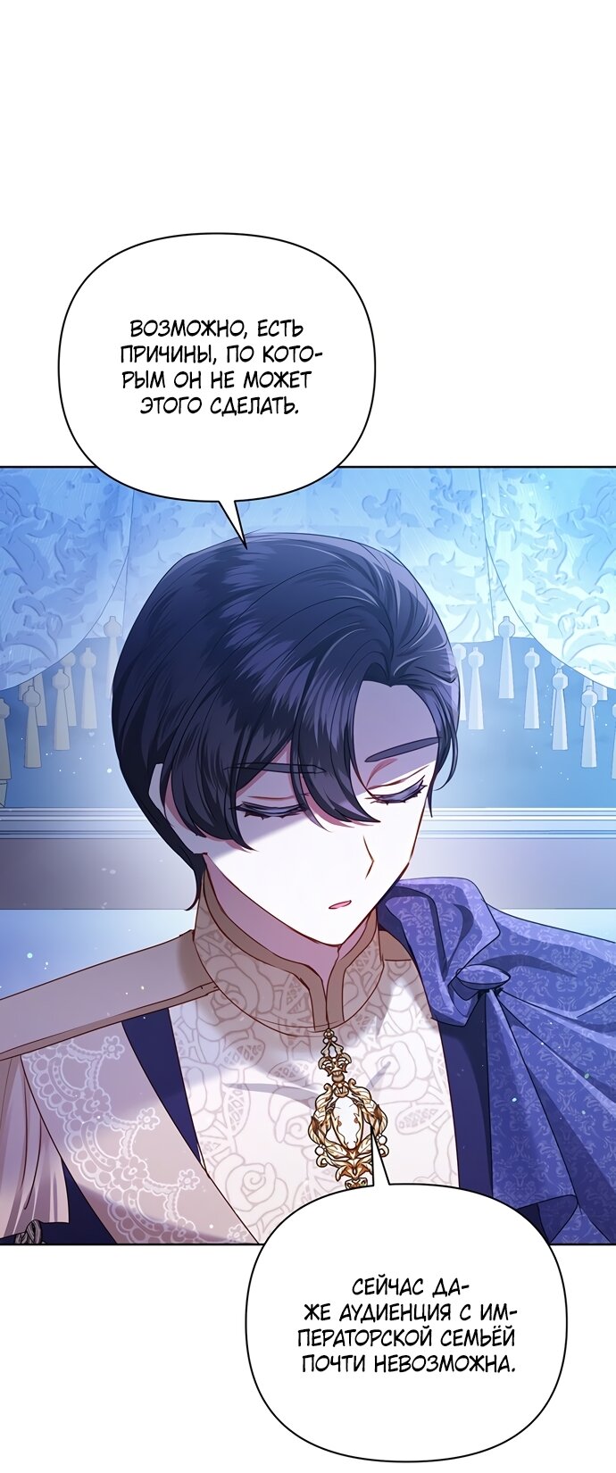 Манга Странная, но эффективная жизнь злодейки - Глава 41 Страница 15