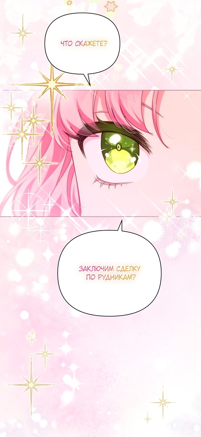 Манга Странная, но эффективная жизнь злодейки - Глава 41 Страница 21