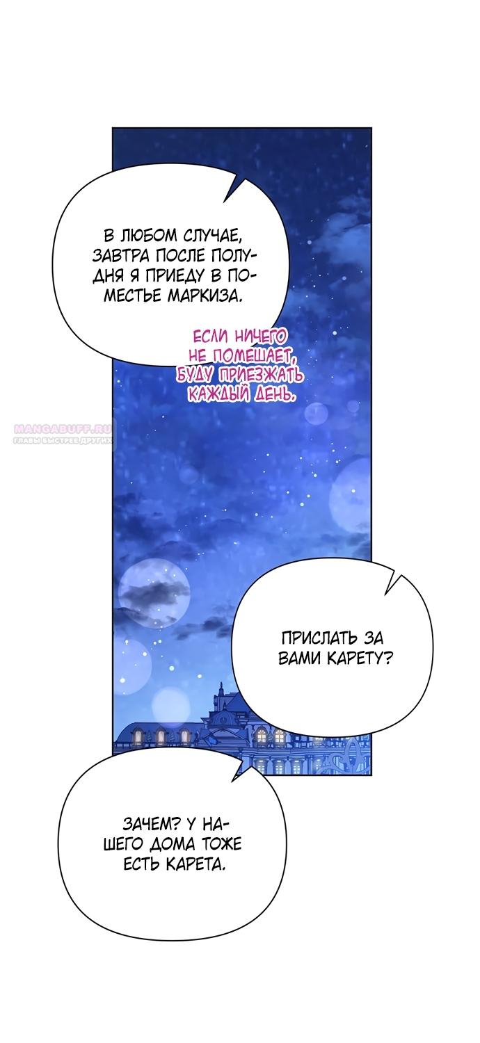 Манга Странная, но эффективная жизнь злодейки - Глава 41 Страница 34