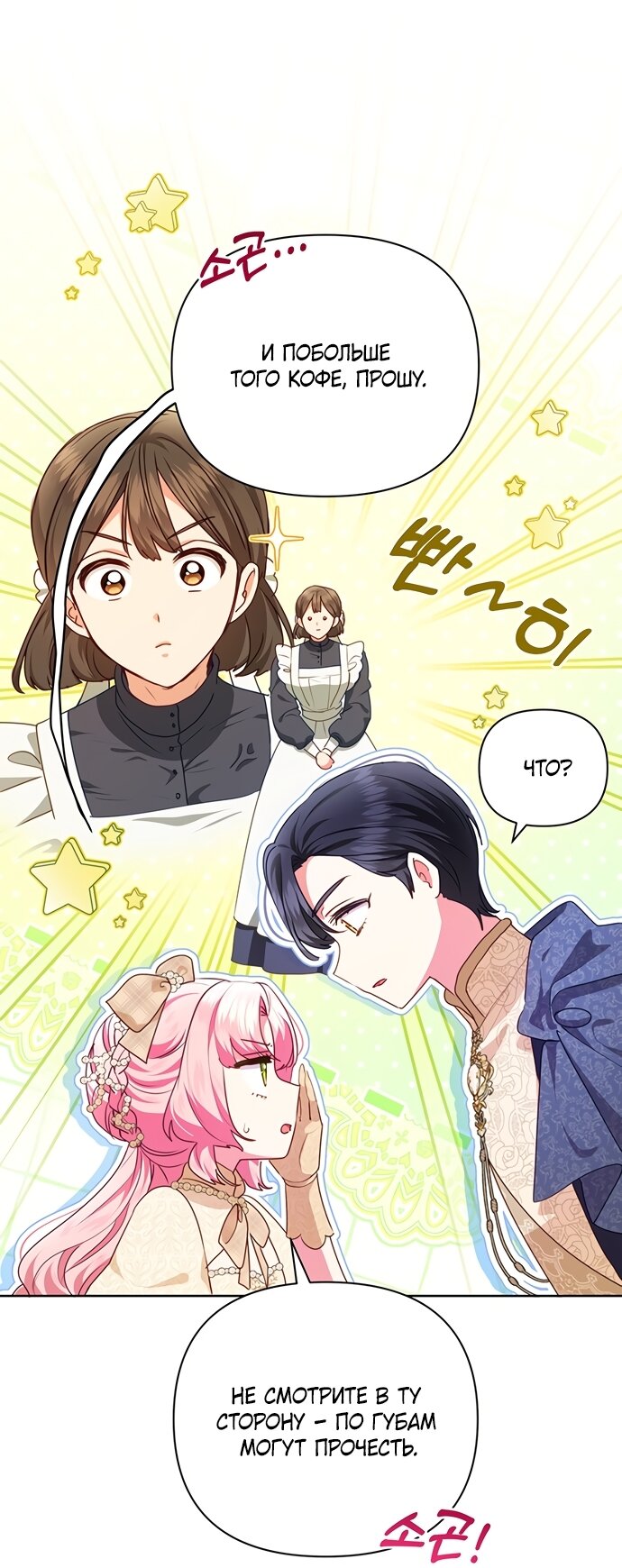 Манга Странная, но эффективная жизнь злодейки - Глава 41 Страница 28