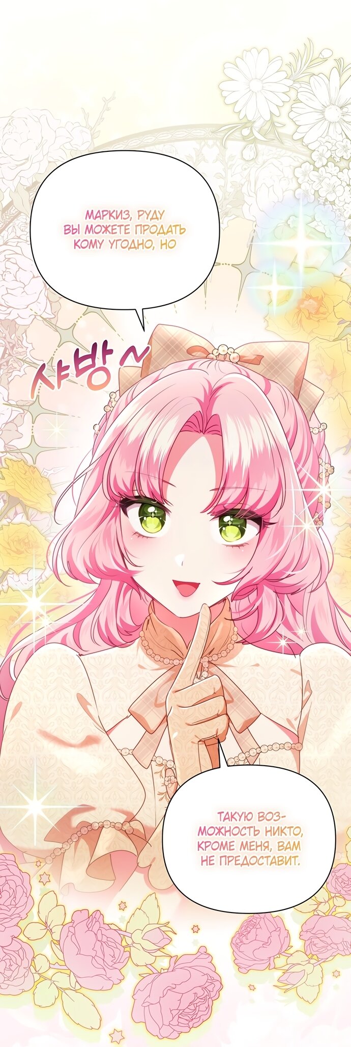 Манга Странная, но эффективная жизнь злодейки - Глава 41 Страница 20