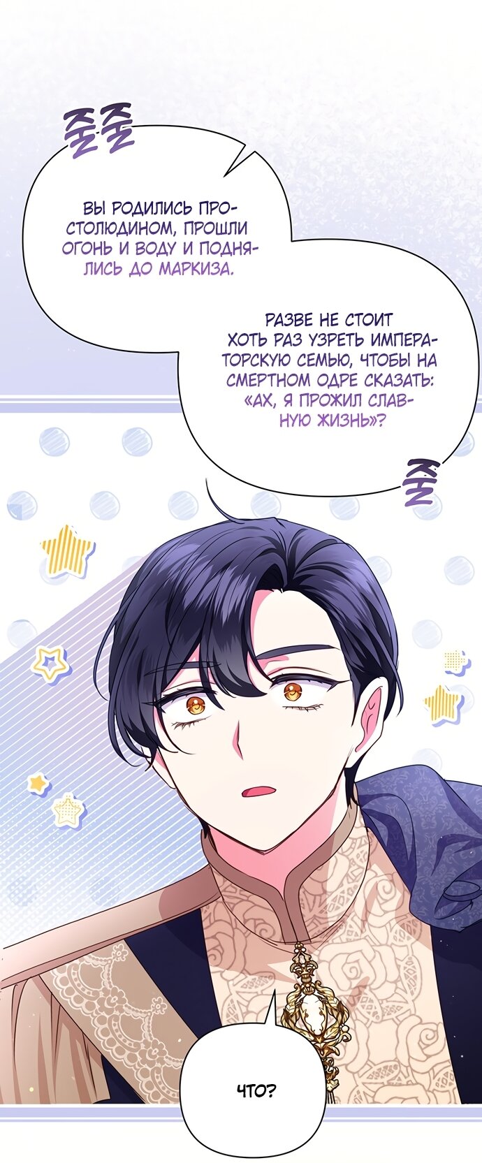 Манга Странная, но эффективная жизнь злодейки - Глава 41 Страница 19
