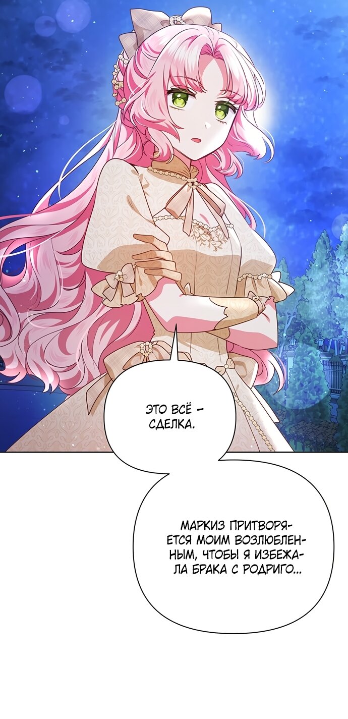 Манга Странная, но эффективная жизнь злодейки - Глава 41 Страница 36