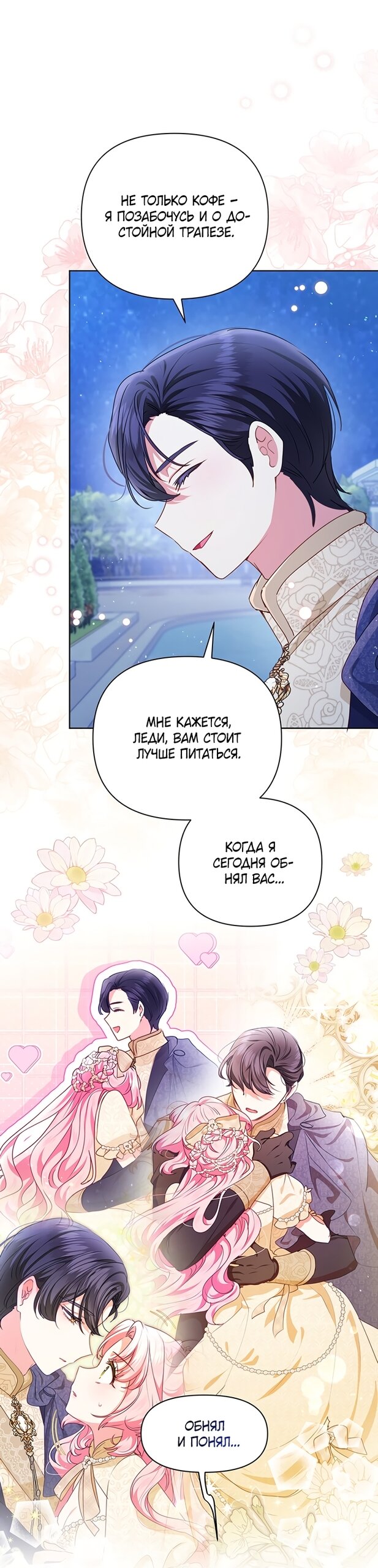 Манга Странная, но эффективная жизнь злодейки - Глава 41 Страница 29