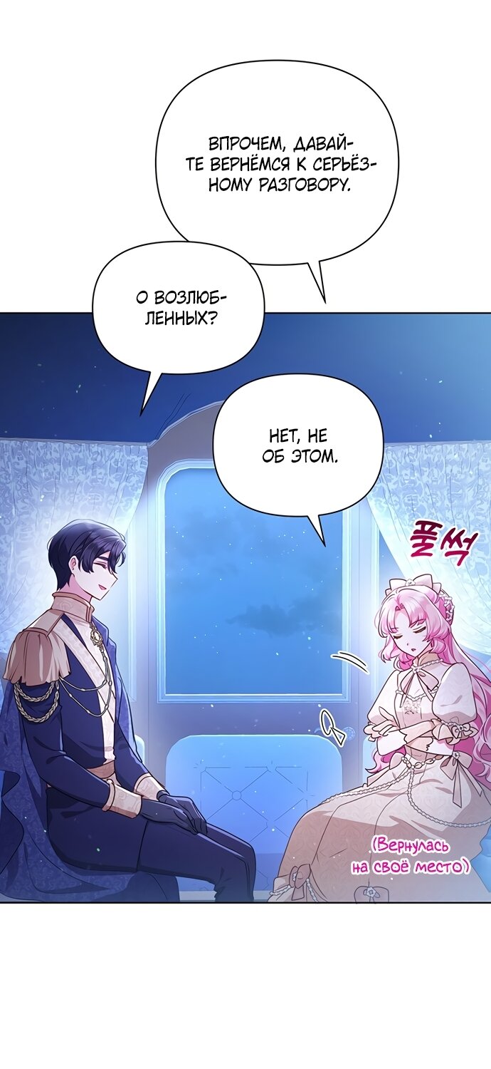 Манга Странная, но эффективная жизнь злодейки - Глава 41 Страница 9