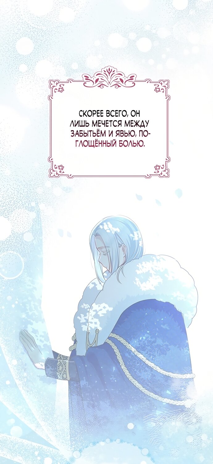 Манга Странная, но эффективная жизнь злодейки - Глава 41 Страница 12