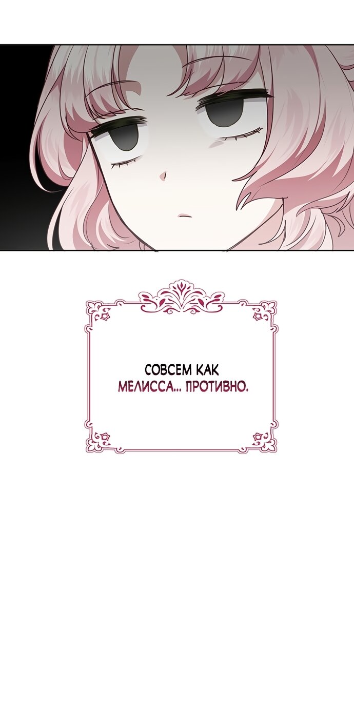 Манга Странная, но эффективная жизнь злодейки - Глава 41 Страница 44