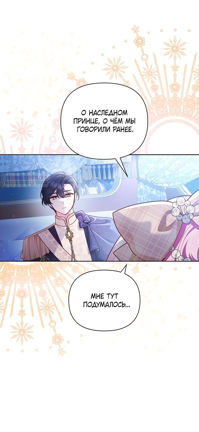 Манга Странная, но эффективная жизнь злодейки - Глава 41 Страница 10