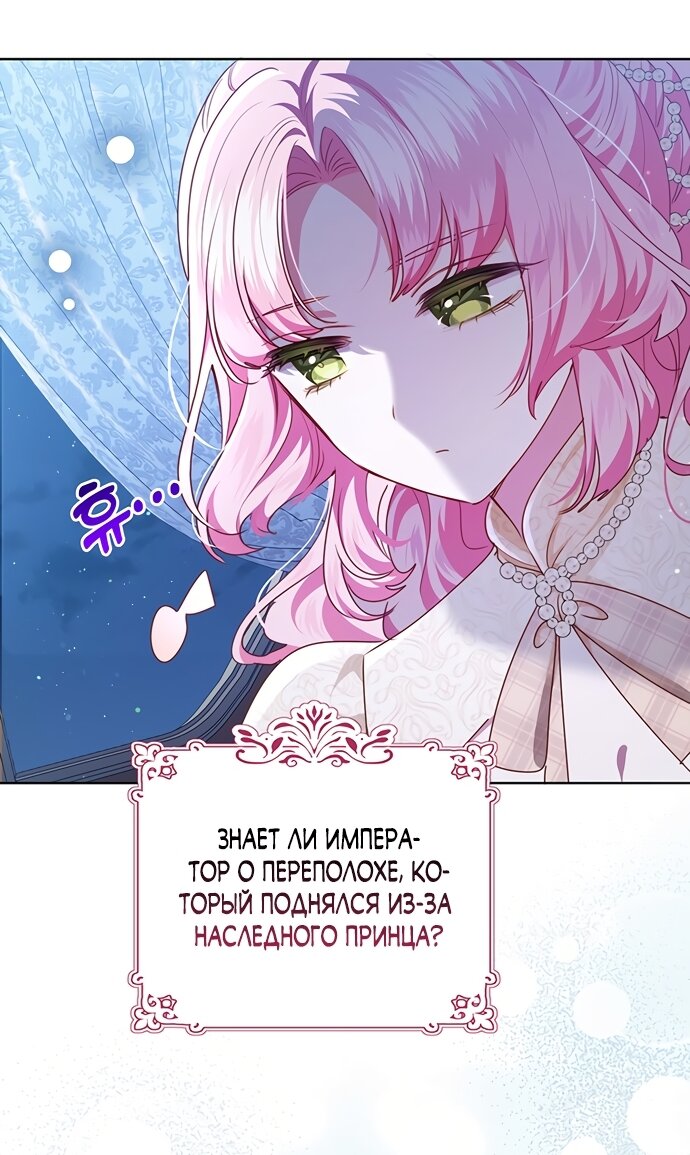 Манга Странная, но эффективная жизнь злодейки - Глава 41 Страница 11