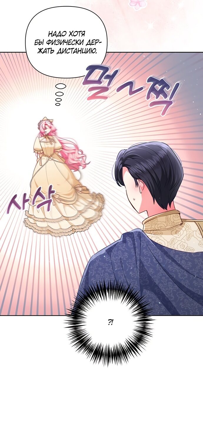 Манга Странная, но эффективная жизнь злодейки - Глава 41 Страница 33