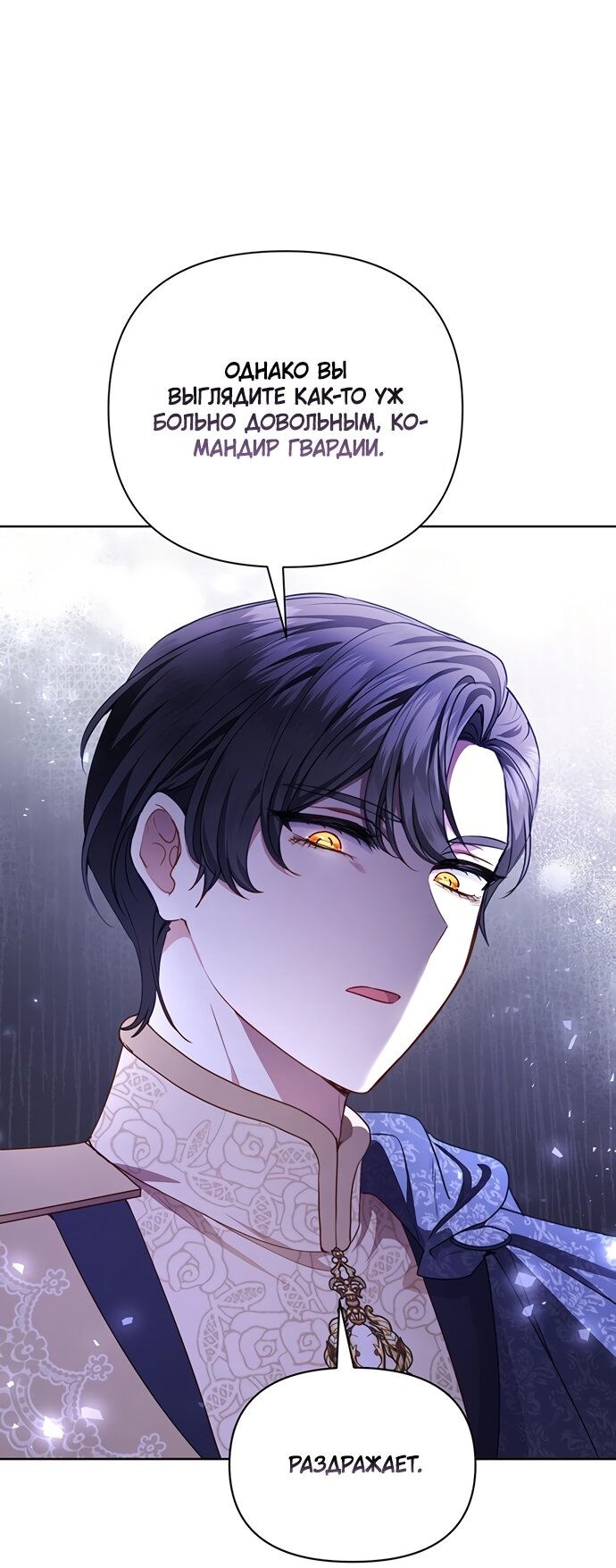 Манга Странная, но эффективная жизнь злодейки - Глава 41 Страница 51