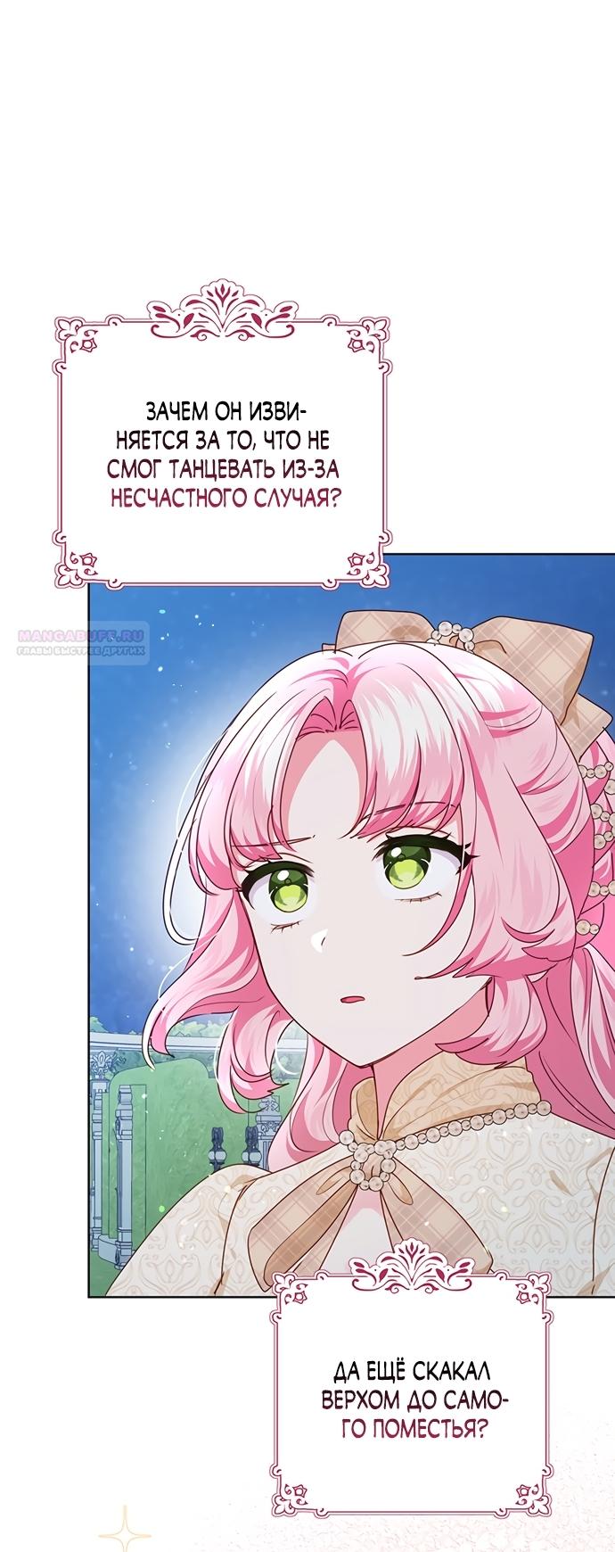 Манга Странная, но эффективная жизнь злодейки - Глава 41 Страница 42