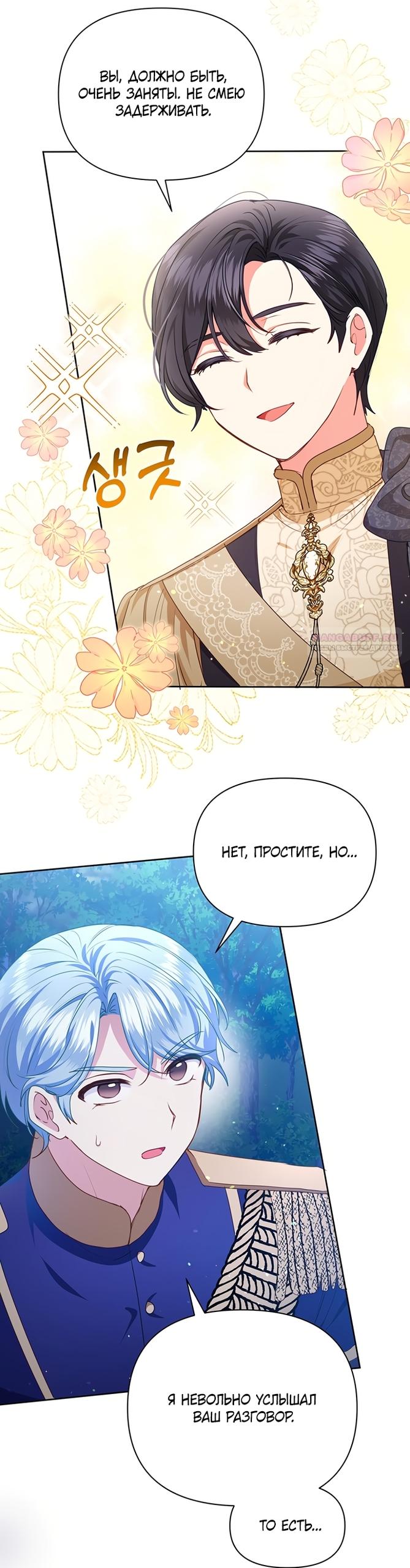 Манга Странная, но эффективная жизнь злодейки - Глава 41 Страница 46