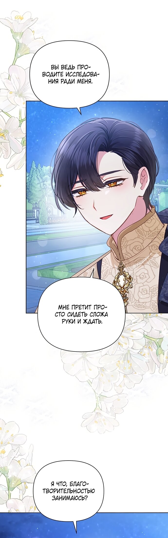 Манга Странная, но эффективная жизнь злодейки - Глава 41 Страница 35