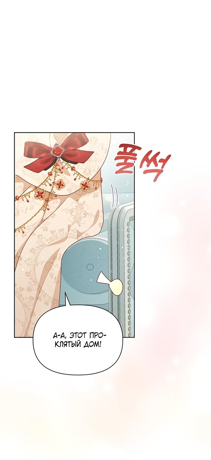 Манга Странная, но эффективная жизнь злодейки - Глава 42 Страница 52