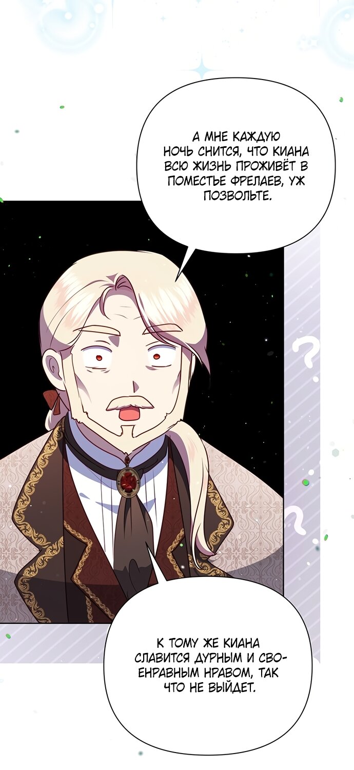 Манга Странная, но эффективная жизнь злодейки - Глава 42 Страница 41