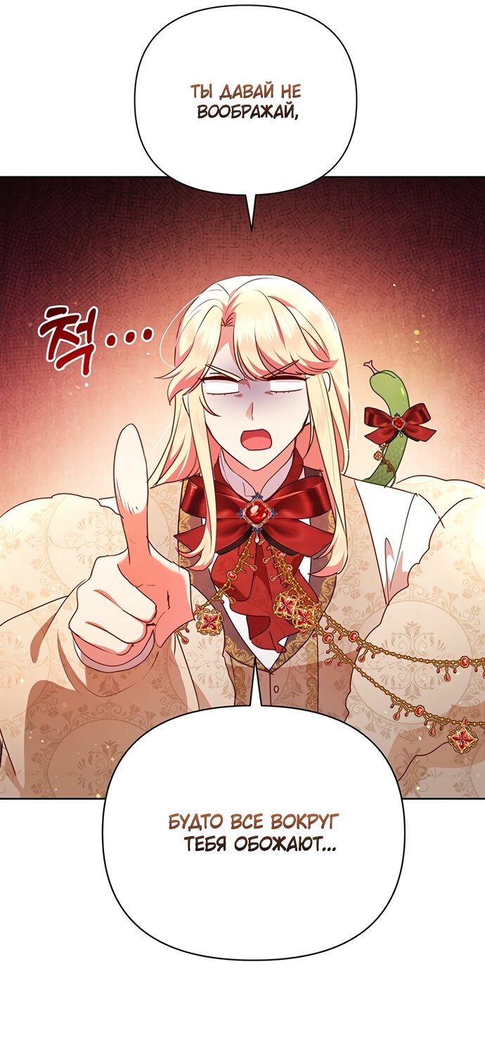 Манга Странная, но эффективная жизнь злодейки - Глава 42 Страница 64