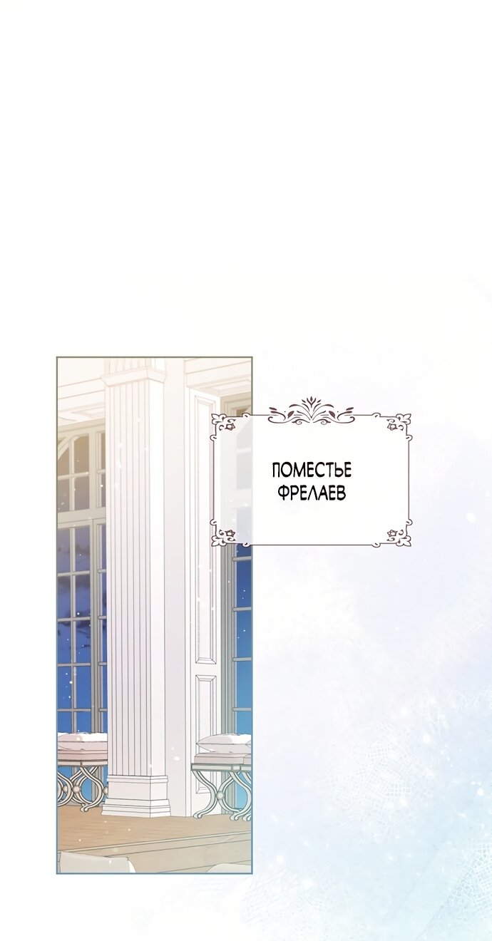 Манга Странная, но эффективная жизнь злодейки - Глава 42 Страница 49