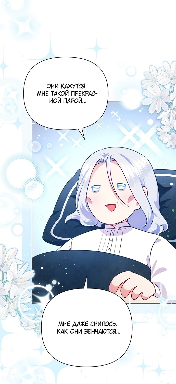 Манга Странная, но эффективная жизнь злодейки - Глава 42 Страница 40