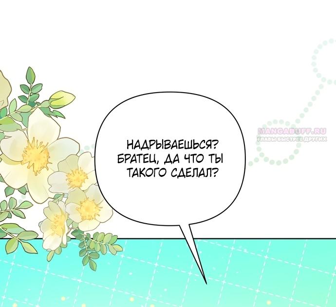 Манга Странная, но эффективная жизнь злодейки - Глава 42 Страница 54