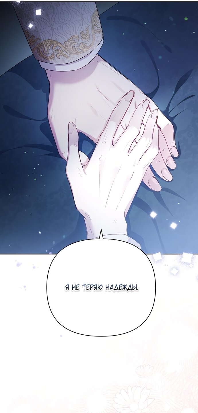 Манга Странная, но эффективная жизнь злодейки - Глава 42 Страница 37