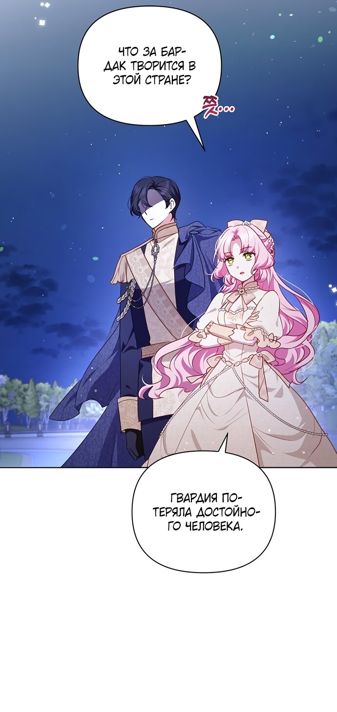 Манга Странная, но эффективная жизнь злодейки - Глава 42 Страница 21