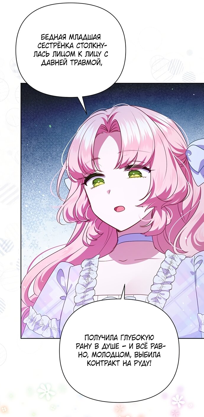 Манга Странная, но эффективная жизнь злодейки - Глава 42 Страница 56