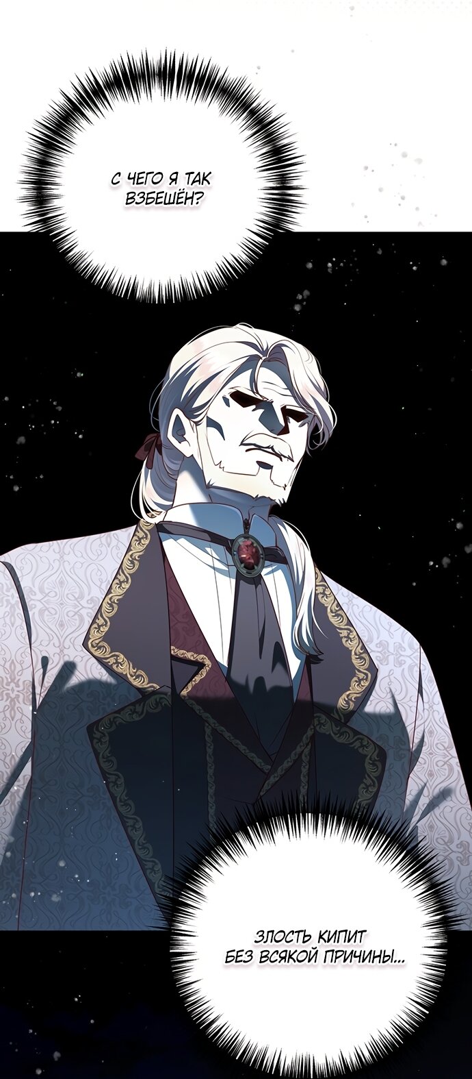 Манга Странная, но эффективная жизнь злодейки - Глава 42 Страница 47