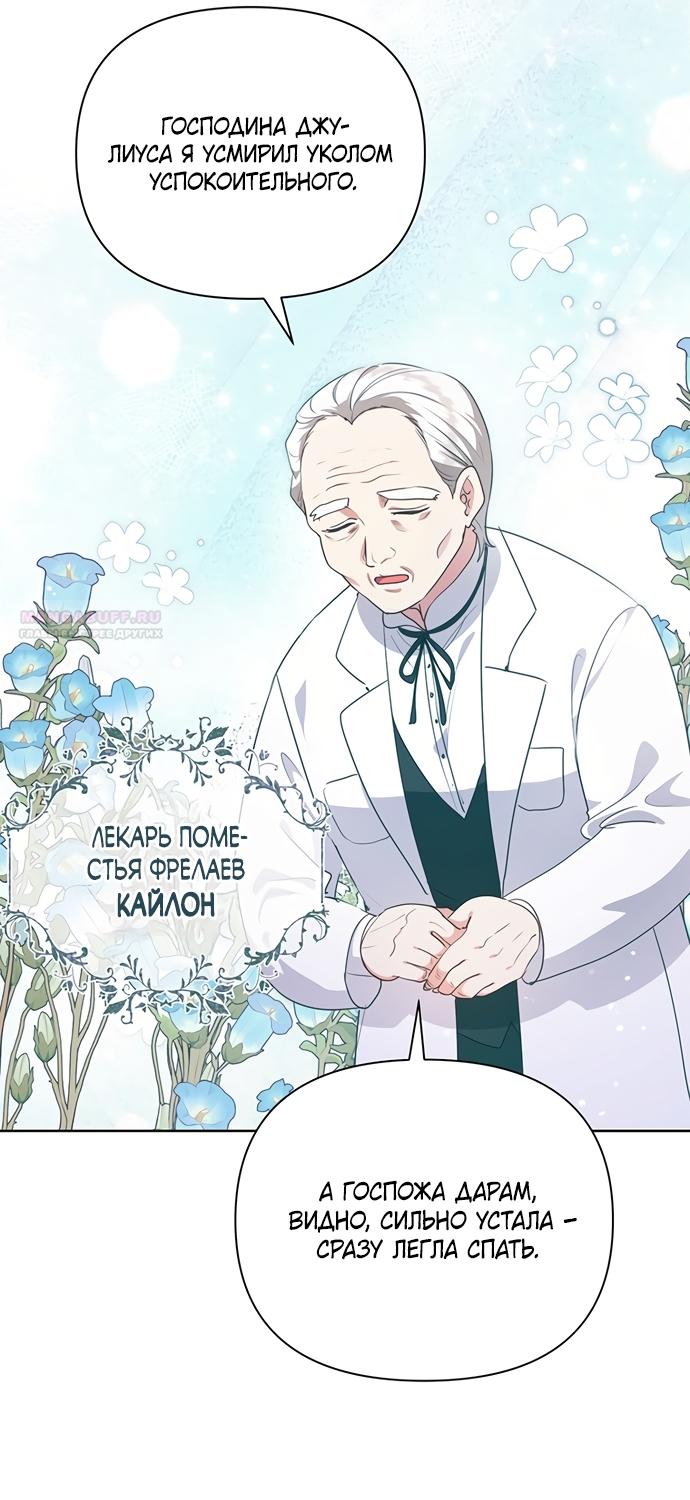 Манга Странная, но эффективная жизнь злодейки - Глава 42 Страница 50