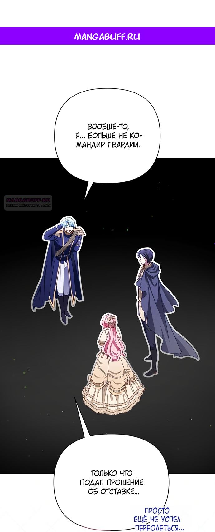 Манга Странная, но эффективная жизнь злодейки - Глава 42 Страница 1