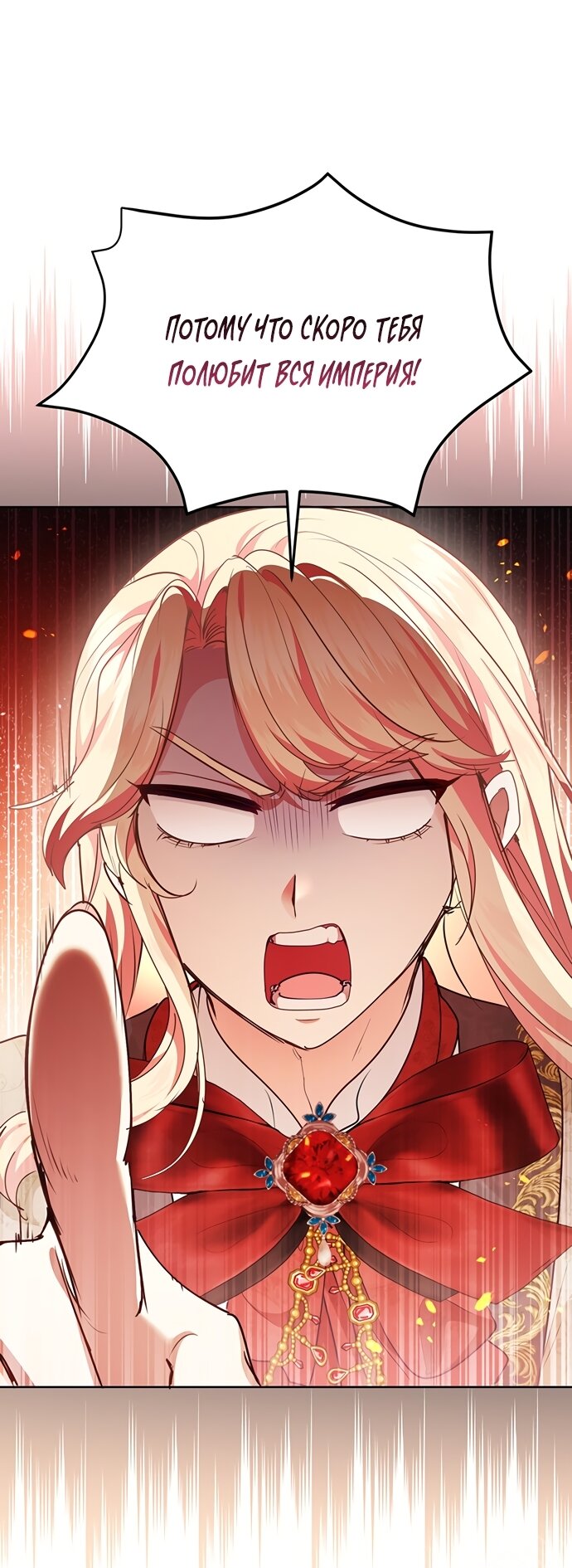 Манга Странная, но эффективная жизнь злодейки - Глава 42 Страница 65